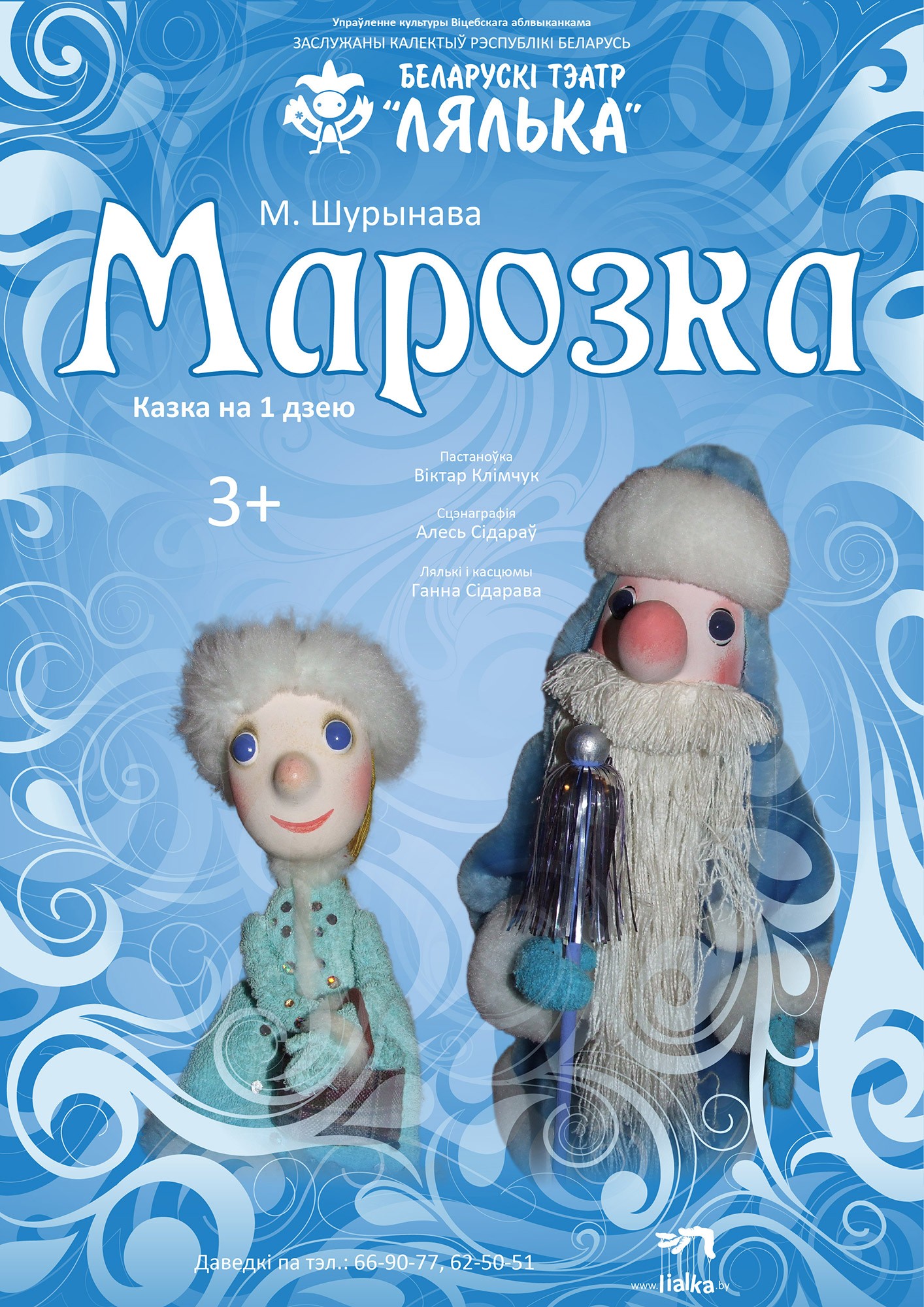 Марозка