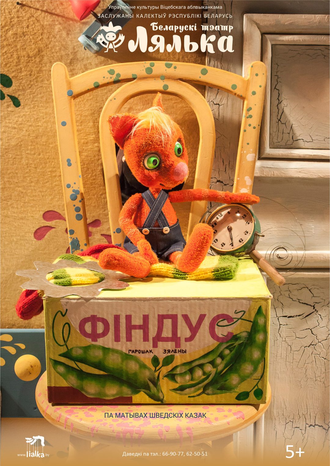 Фіндус