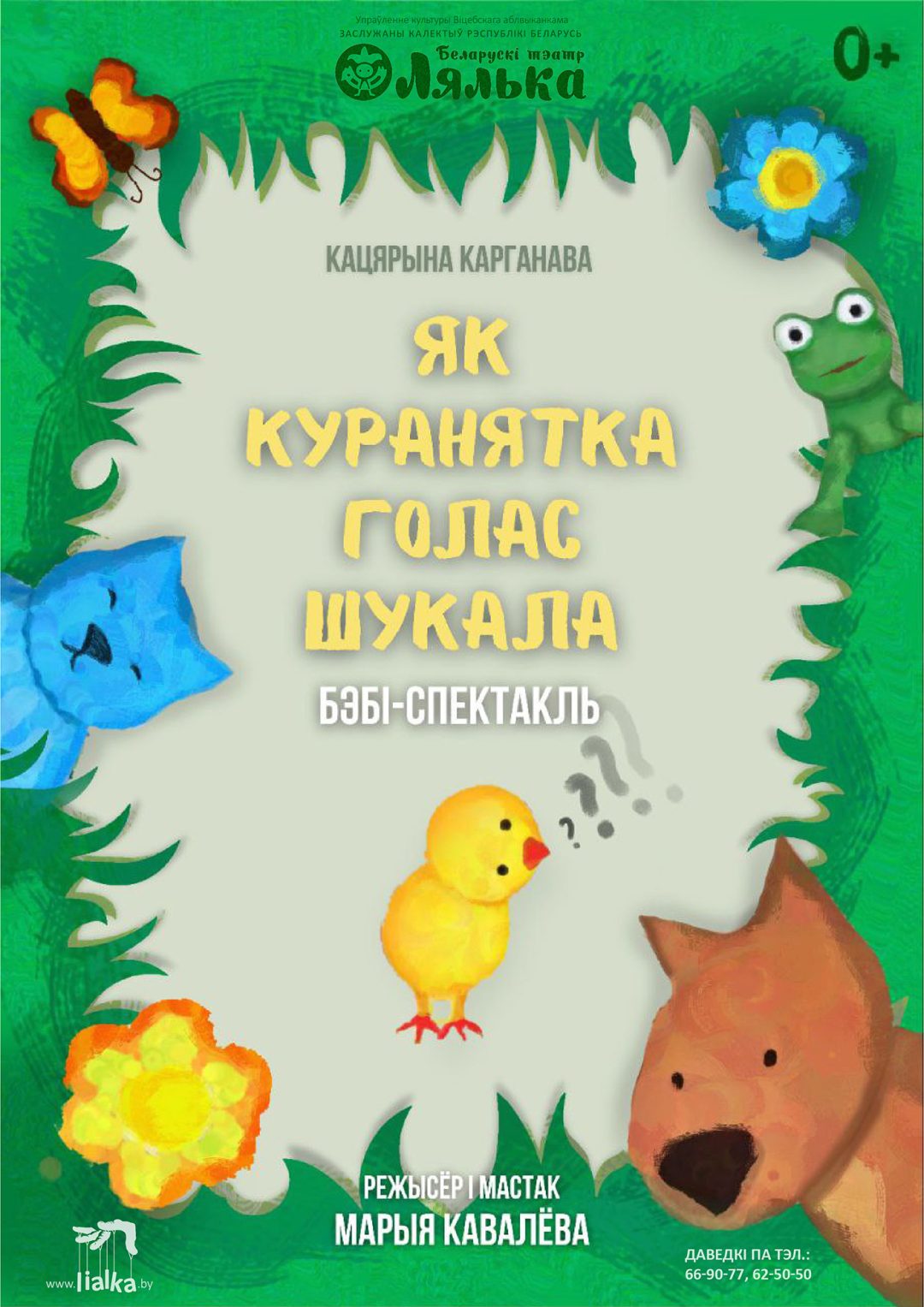 Як куранятка голас шукала