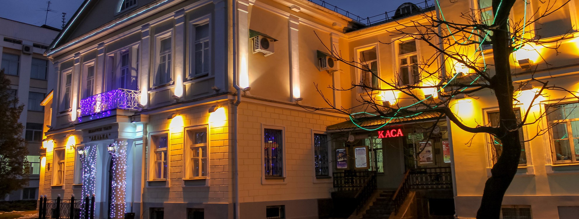 Белорусский театр "Лялька"