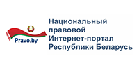 Национальный правовой интернет-портал Республики Беларусь"