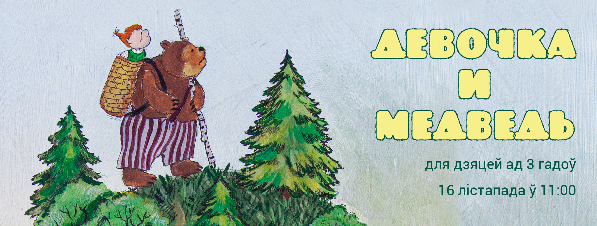 Галоўная Галоўная